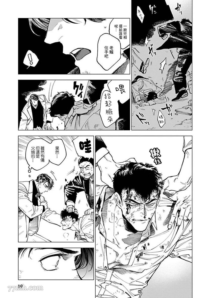 《怪兽》漫画最新章节第1话免费下拉式在线观看章节第【21】张图片