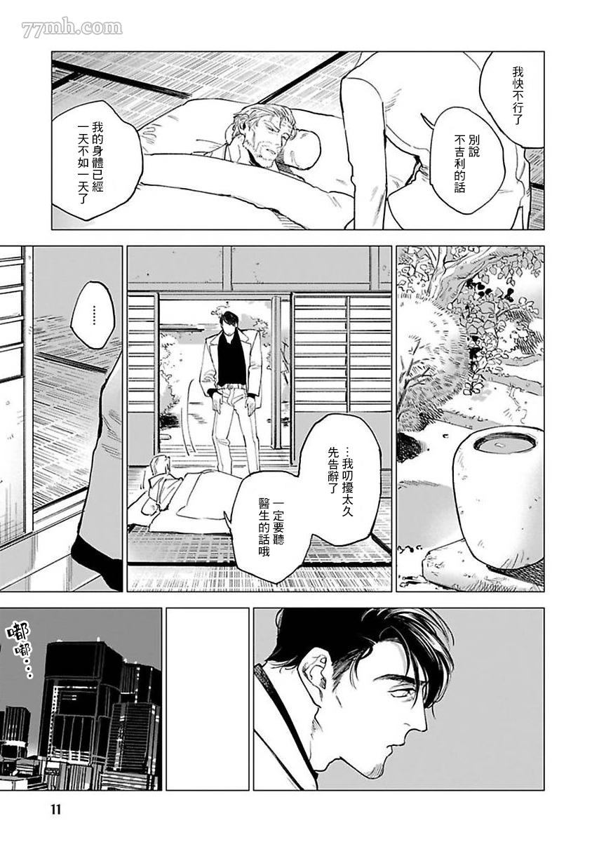 《怪兽》漫画最新章节第1话免费下拉式在线观看章节第【13】张图片