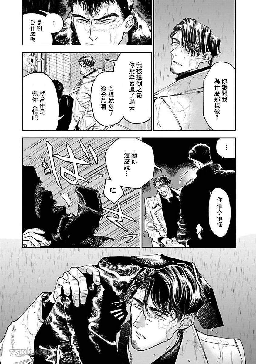 《怪兽》漫画最新章节第3话免费下拉式在线观看章节第【7】张图片