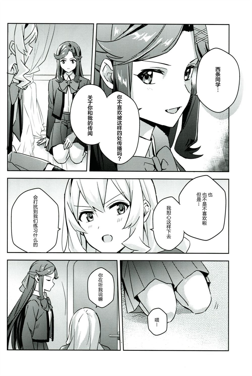 《谣言已经传开了。》漫画最新章节第1话免费下拉式在线观看章节第【7】张图片