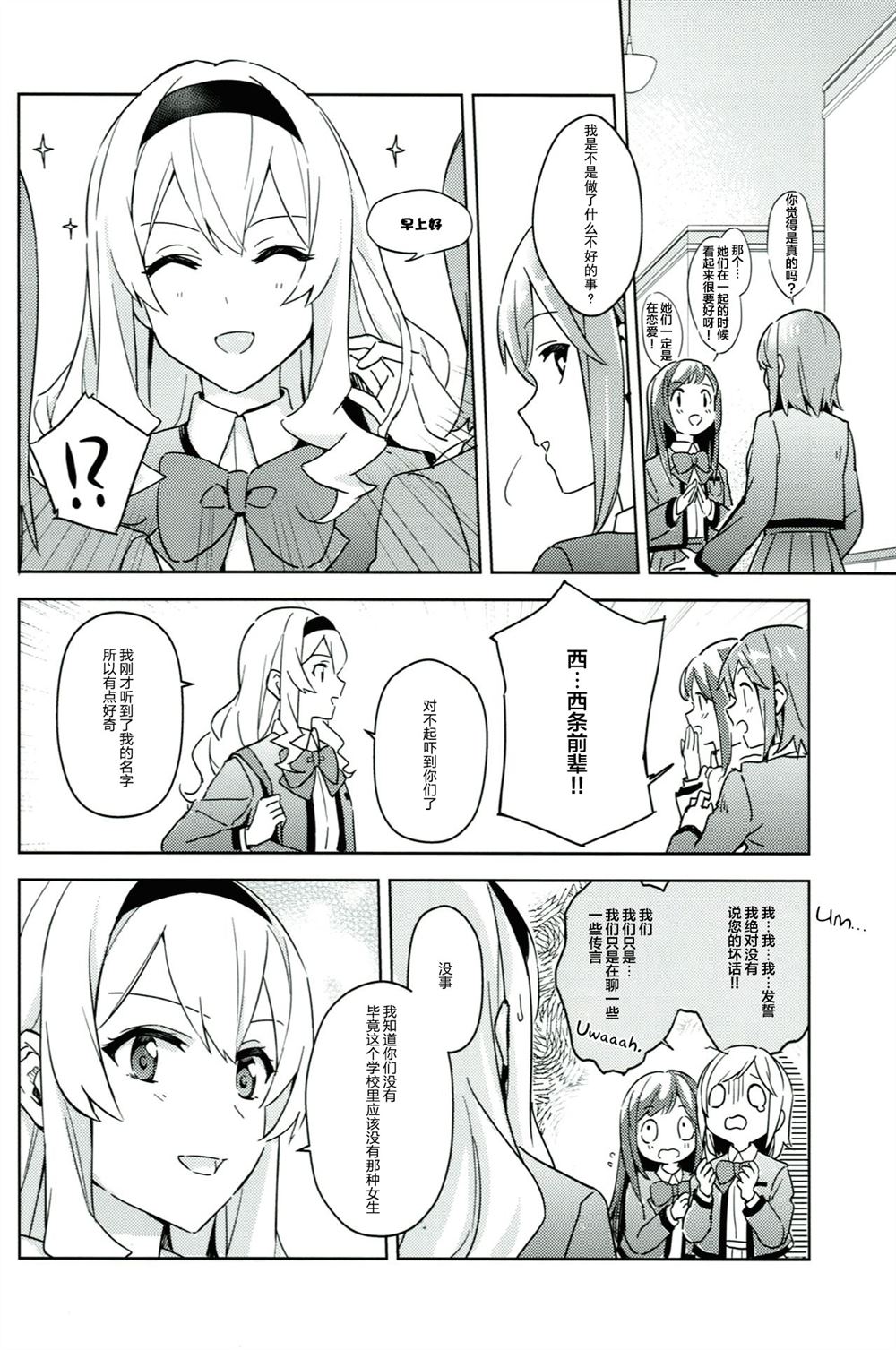 《谣言已经传开了。》漫画最新章节第1话免费下拉式在线观看章节第【3】张图片