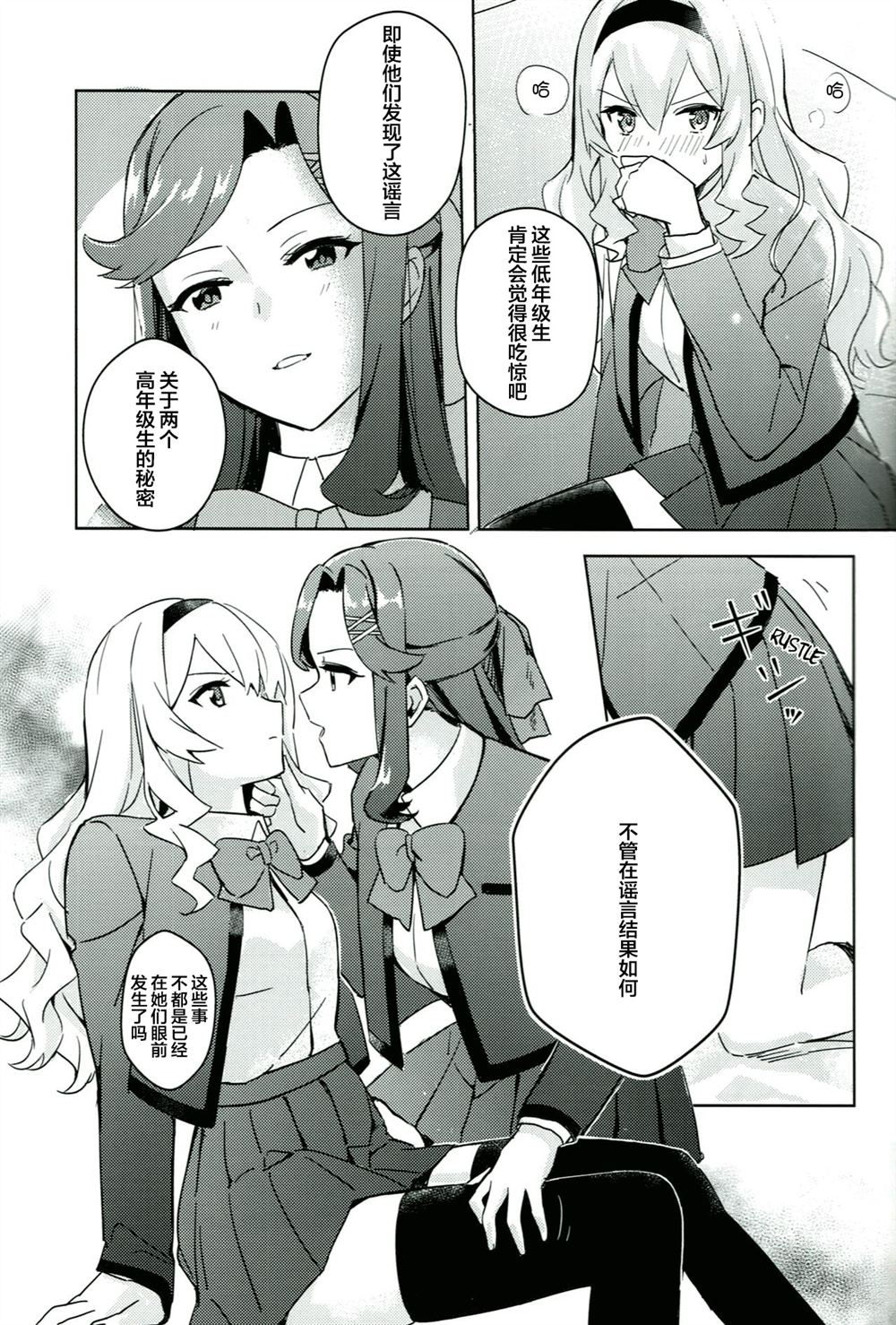 《谣言已经传开了。》漫画最新章节第1话免费下拉式在线观看章节第【10】张图片