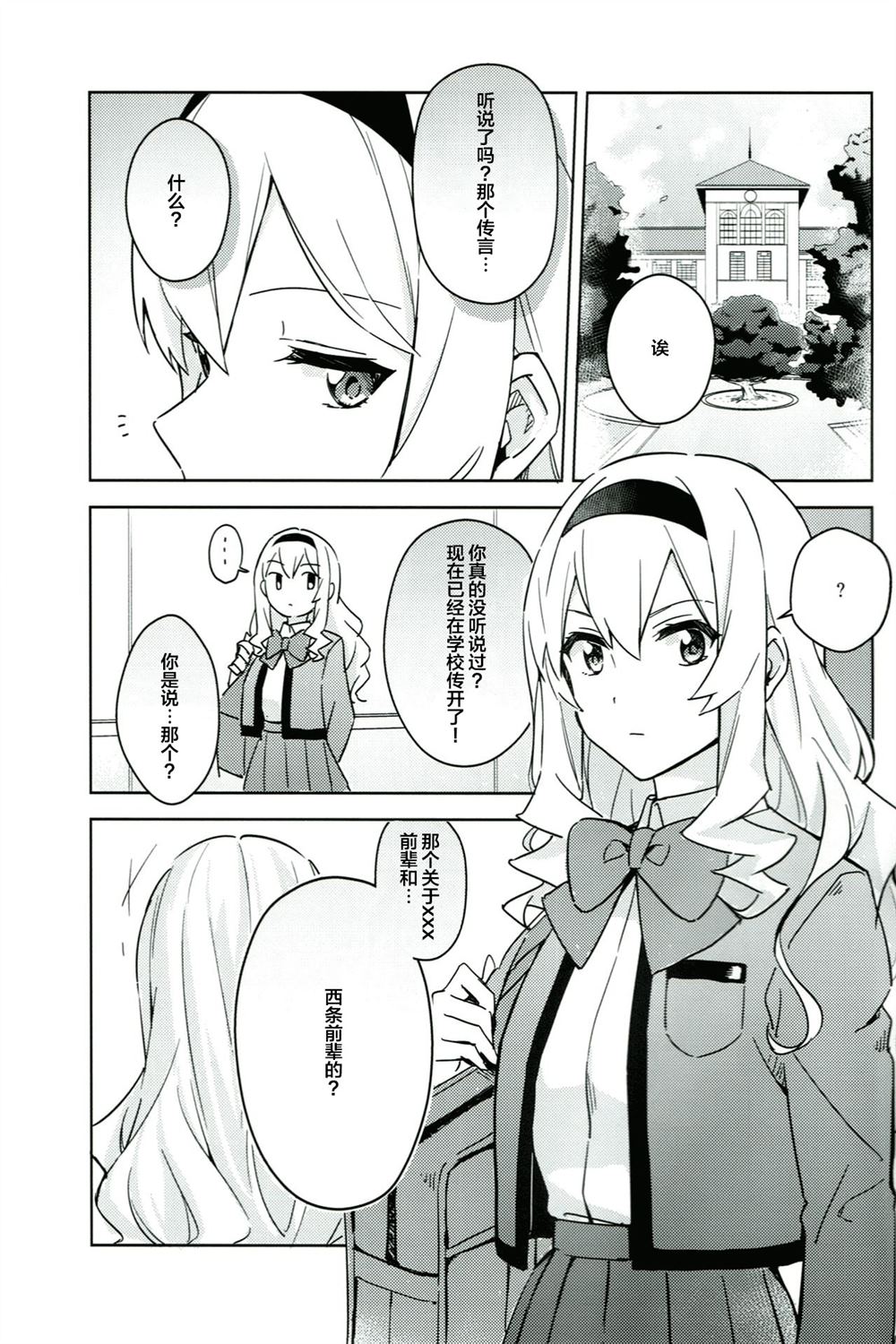 《谣言已经传开了。》漫画最新章节第1话免费下拉式在线观看章节第【2】张图片