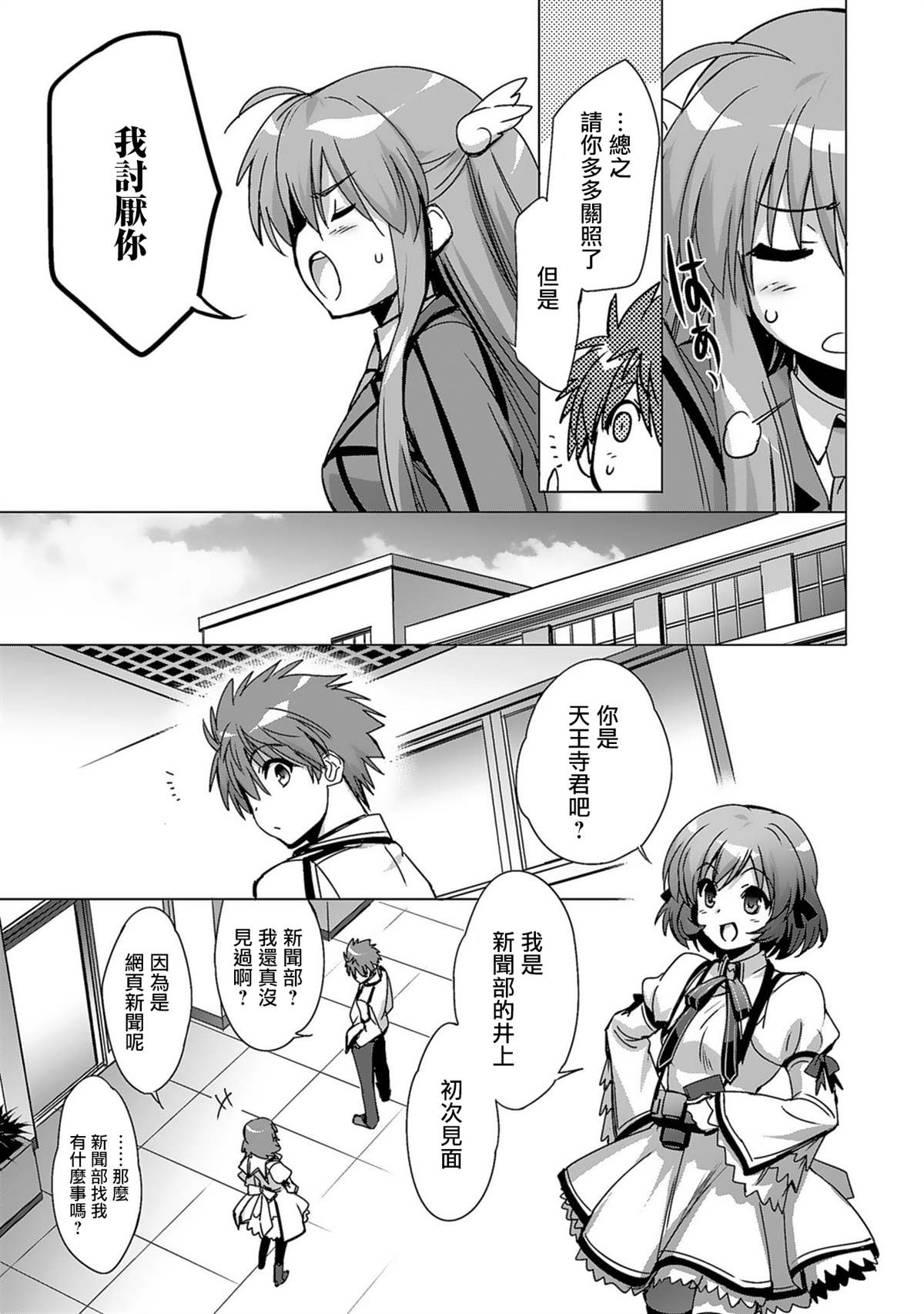 《Rewrite：SIDE-TERRA》漫画最新章节第1话免费下拉式在线观看章节第【26】张图片