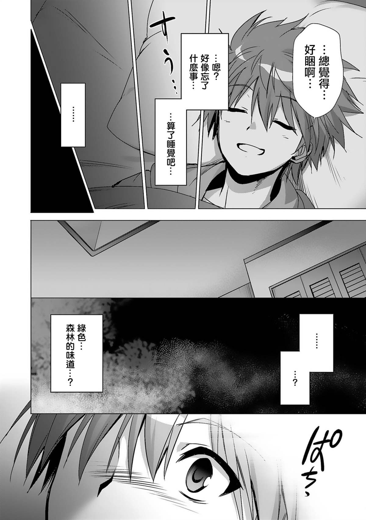 《Rewrite：SIDE-TERRA》漫画最新章节第1话免费下拉式在线观看章节第【17】张图片