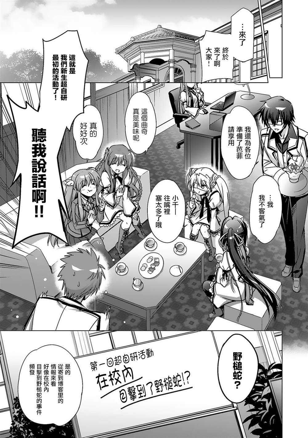 《Rewrite：SIDE-TERRA》漫画最新章节第3话免费下拉式在线观看章节第【6】张图片