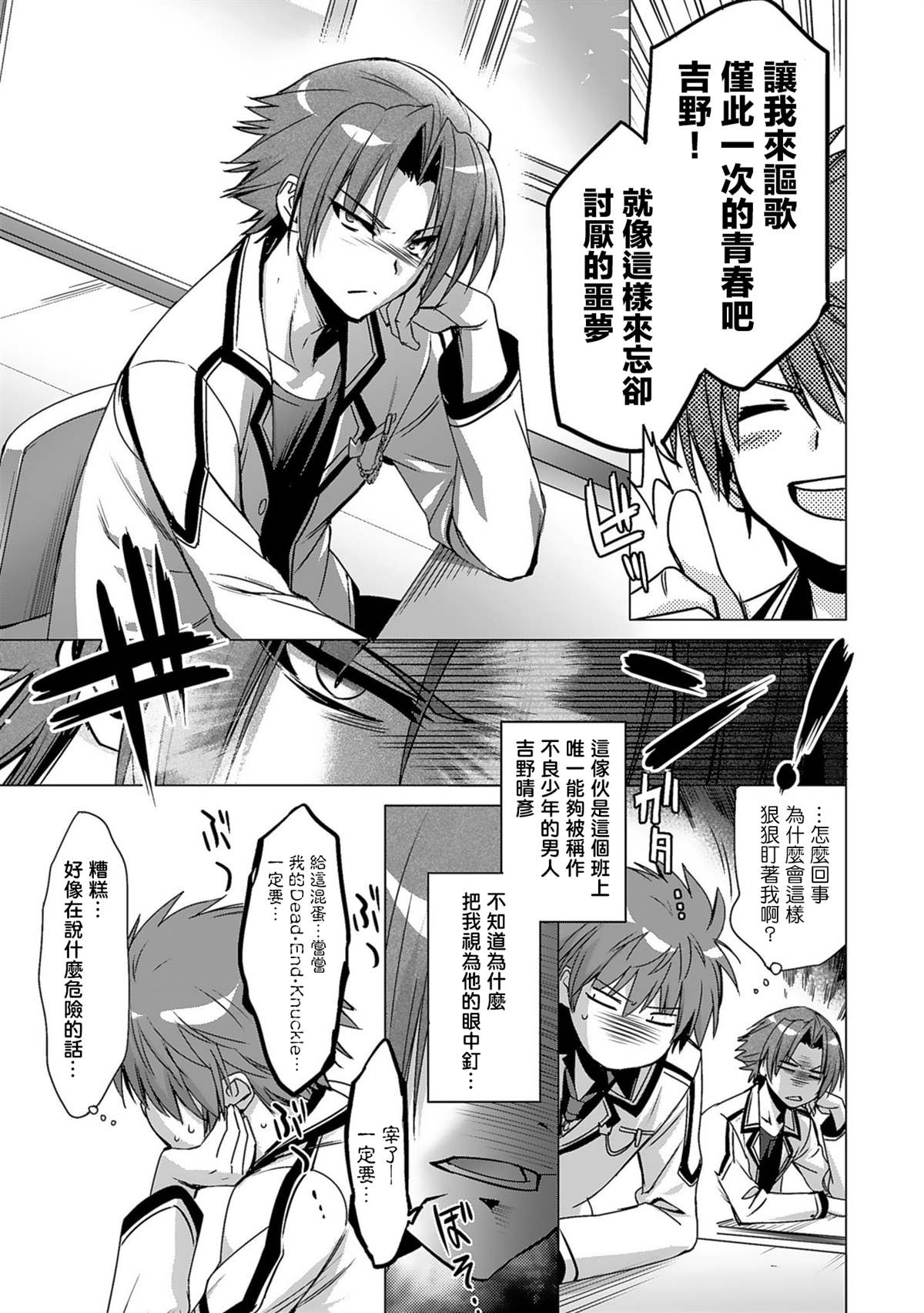 《Rewrite：SIDE-TERRA》漫画最新章节第1话免费下拉式在线观看章节第【10】张图片