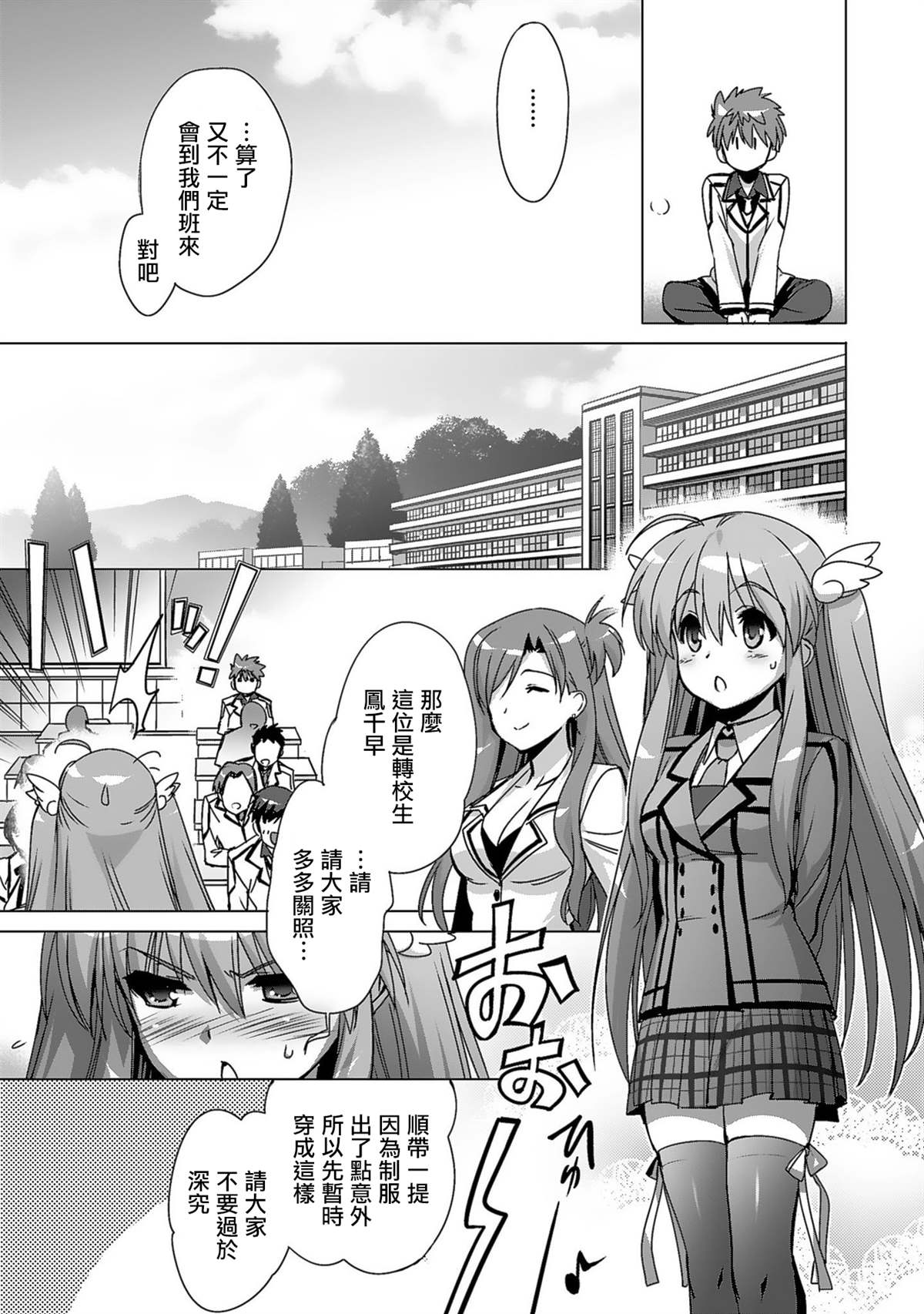 《Rewrite：SIDE-TERRA》漫画最新章节第1话免费下拉式在线观看章节第【24】张图片