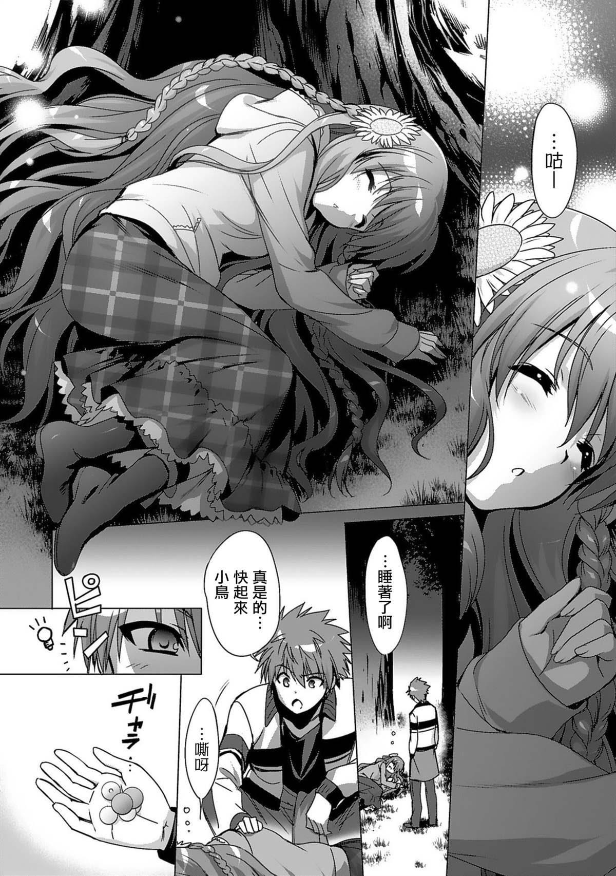 《Rewrite：SIDE-TERRA》漫画最新章节第1话免费下拉式在线观看章节第【3】张图片