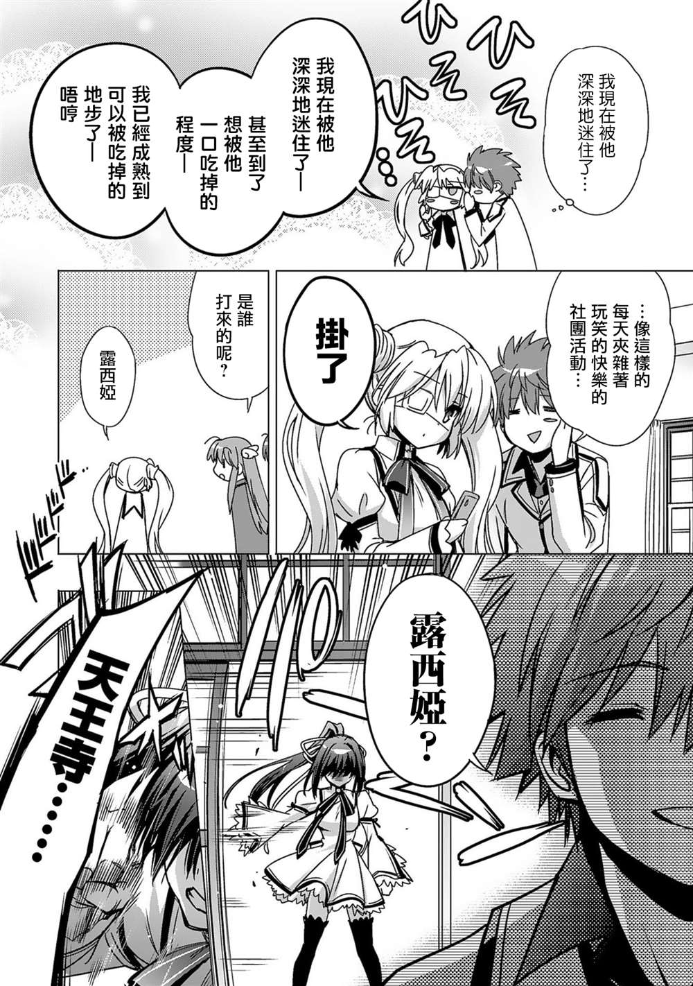 《Rewrite：SIDE-TERRA》漫画最新章节第2话免费下拉式在线观看章节第【20】张图片