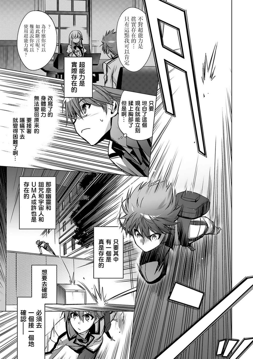 《Rewrite：SIDE-TERRA》漫画最新章节第3话免费下拉式在线观看章节第【16】张图片