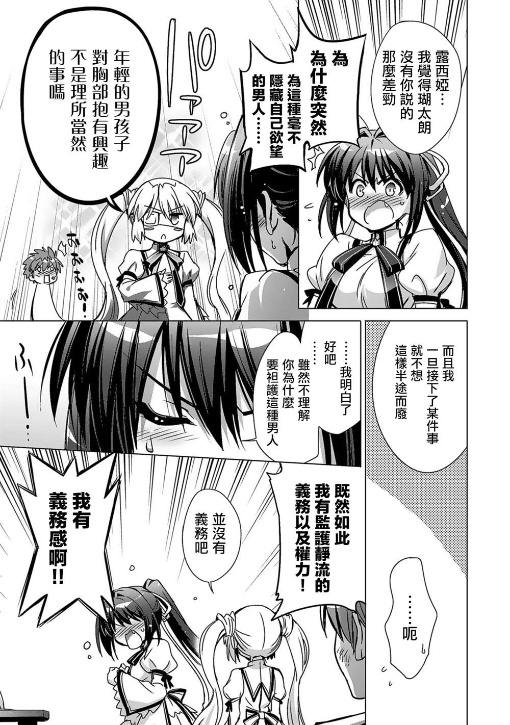 《Rewrite：SIDE-TERRA》漫画最新章节第2话免费下拉式在线观看章节第【23】张图片