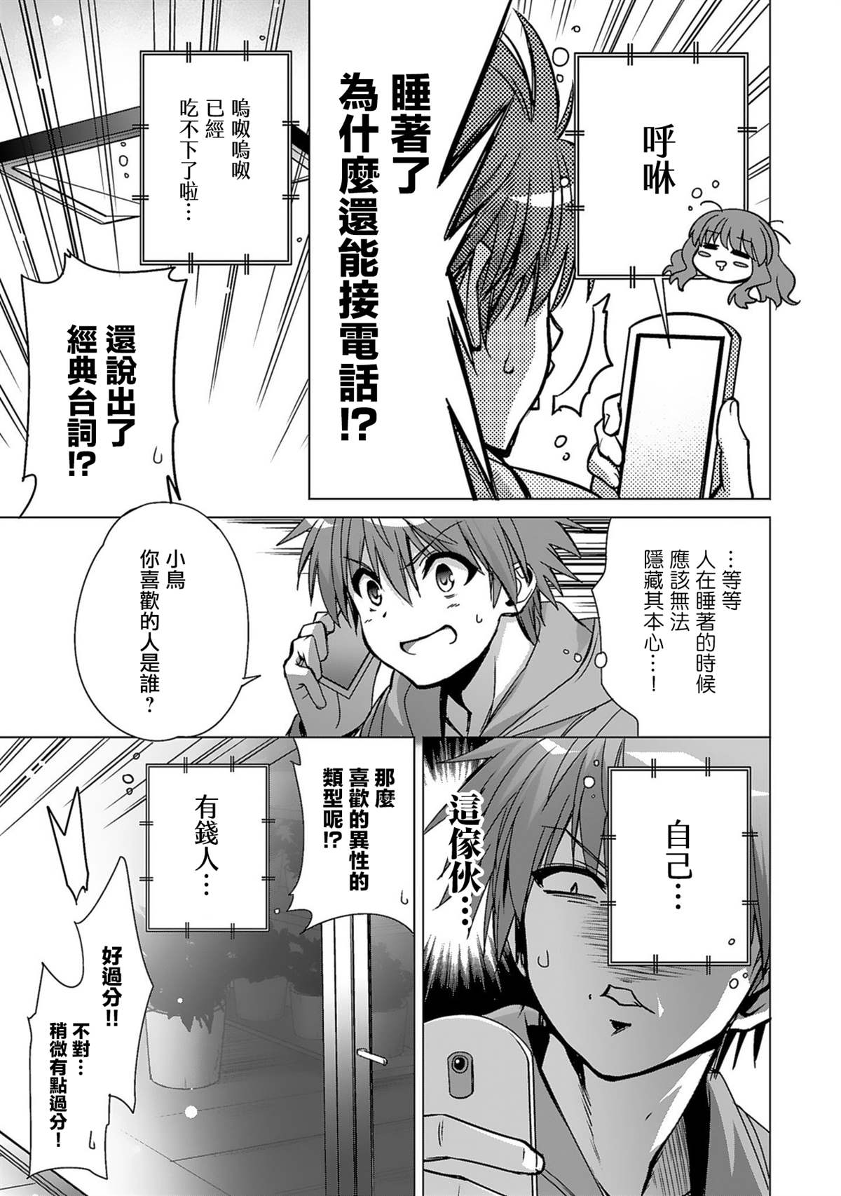 《Rewrite：SIDE-TERRA》漫画最新章节第1话免费下拉式在线观看章节第【38】张图片