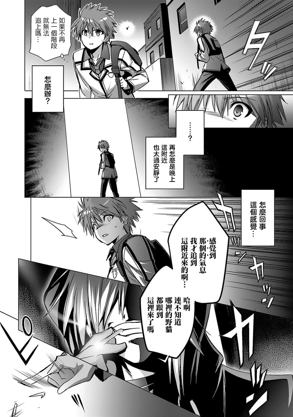 《Rewrite：SIDE-TERRA》漫画最新章节第3话免费下拉式在线观看章节第【17】张图片
