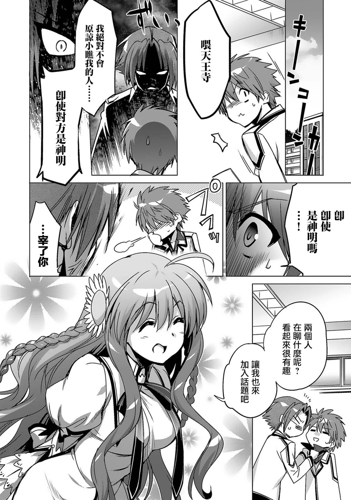 《Rewrite：SIDE-TERRA》漫画最新章节第1话免费下拉式在线观看章节第【15】张图片