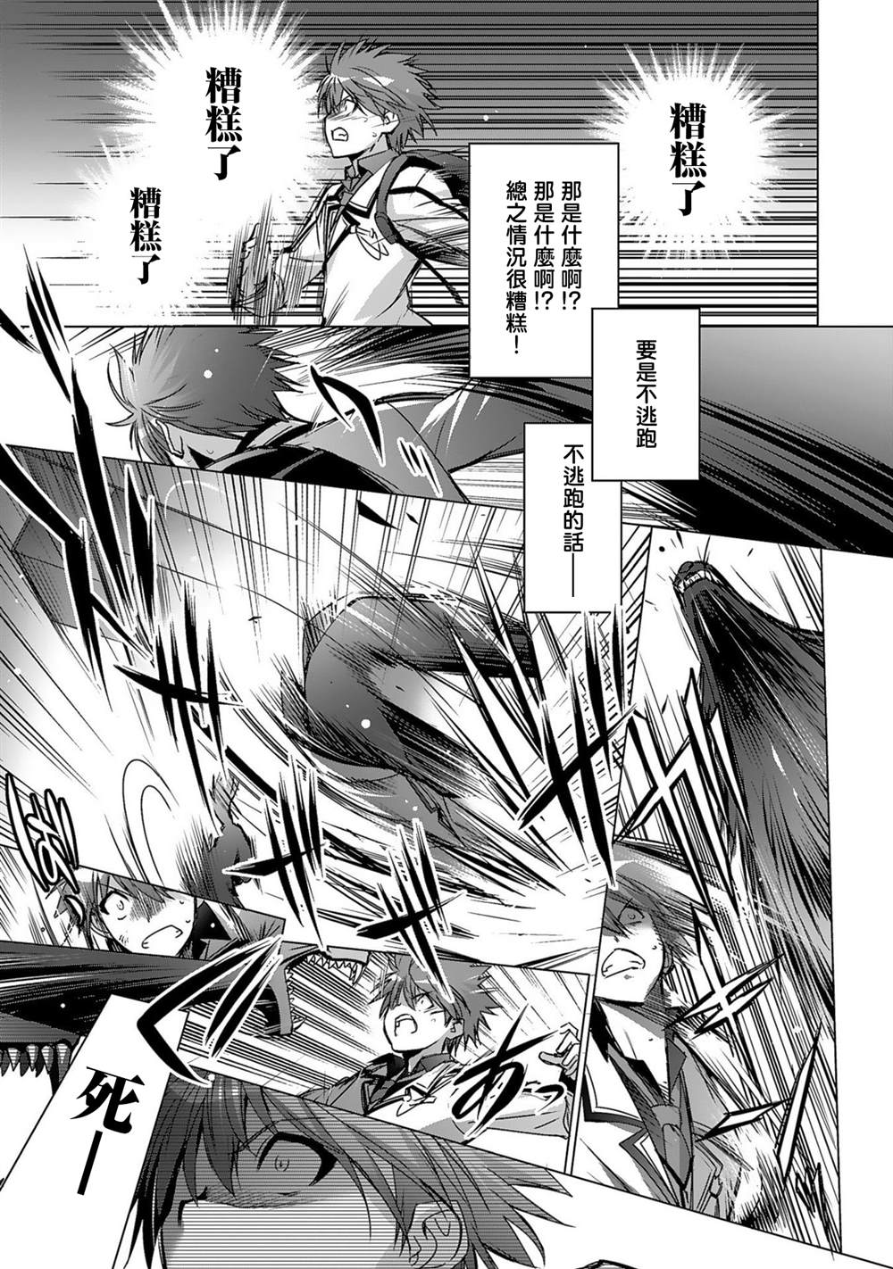 《Rewrite：SIDE-TERRA》漫画最新章节第3话免费下拉式在线观看章节第【20】张图片