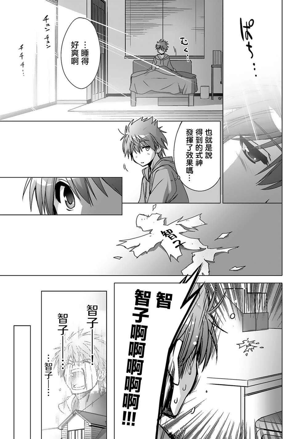 《Rewrite：SIDE-TERRA》漫画最新章节第2话免费下拉式在线观看章节第【5】张图片