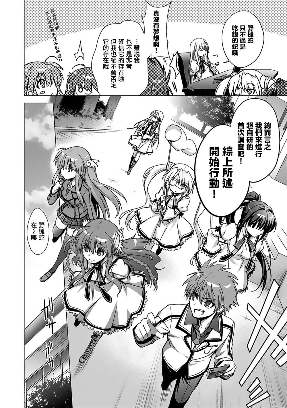 《Rewrite：SIDE-TERRA》漫画最新章节第3话免费下拉式在线观看章节第【7】张图片