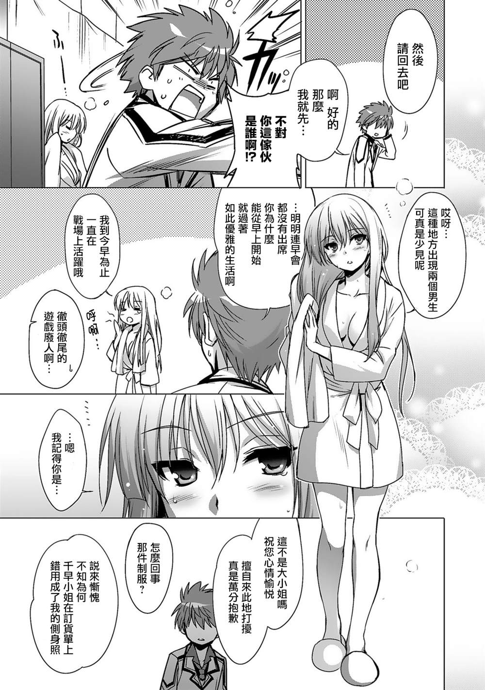 《Rewrite：SIDE-TERRA》漫画最新章节第3话免费下拉式在线观看章节第【2】张图片