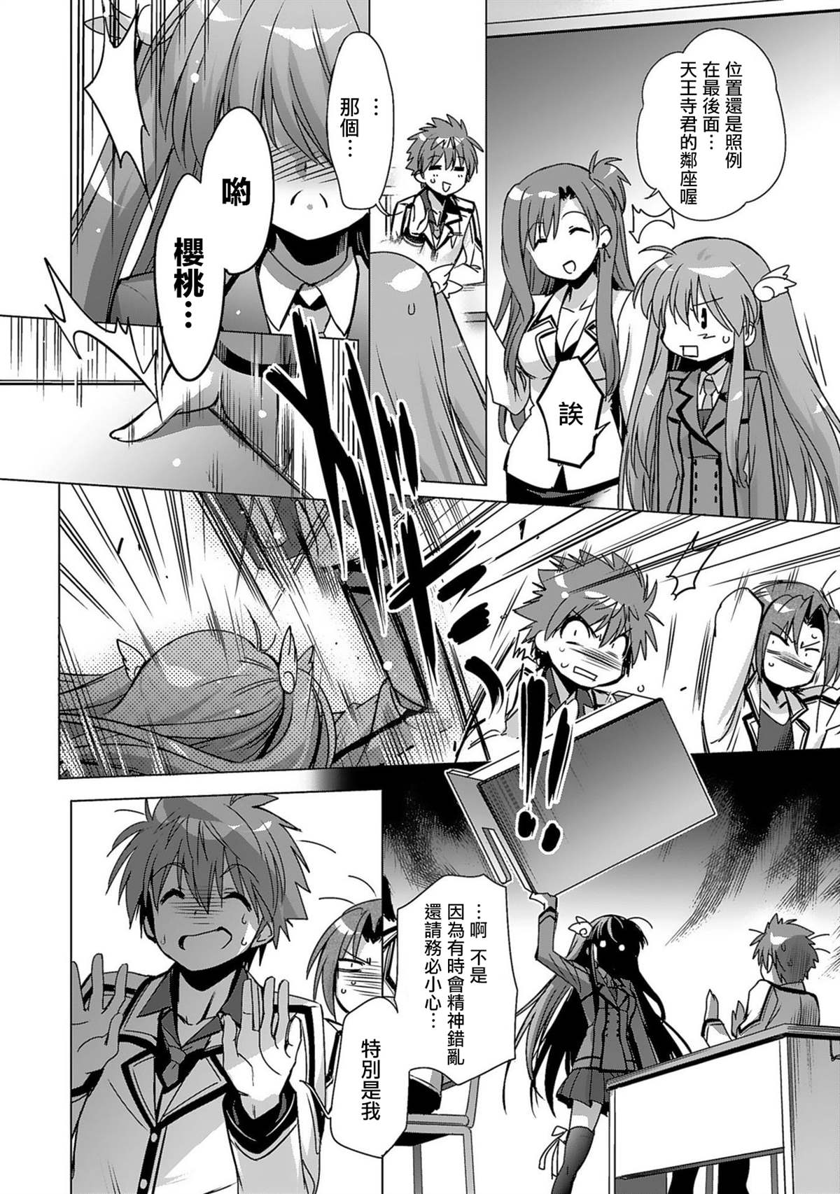 《Rewrite：SIDE-TERRA》漫画最新章节第1话免费下拉式在线观看章节第【25】张图片