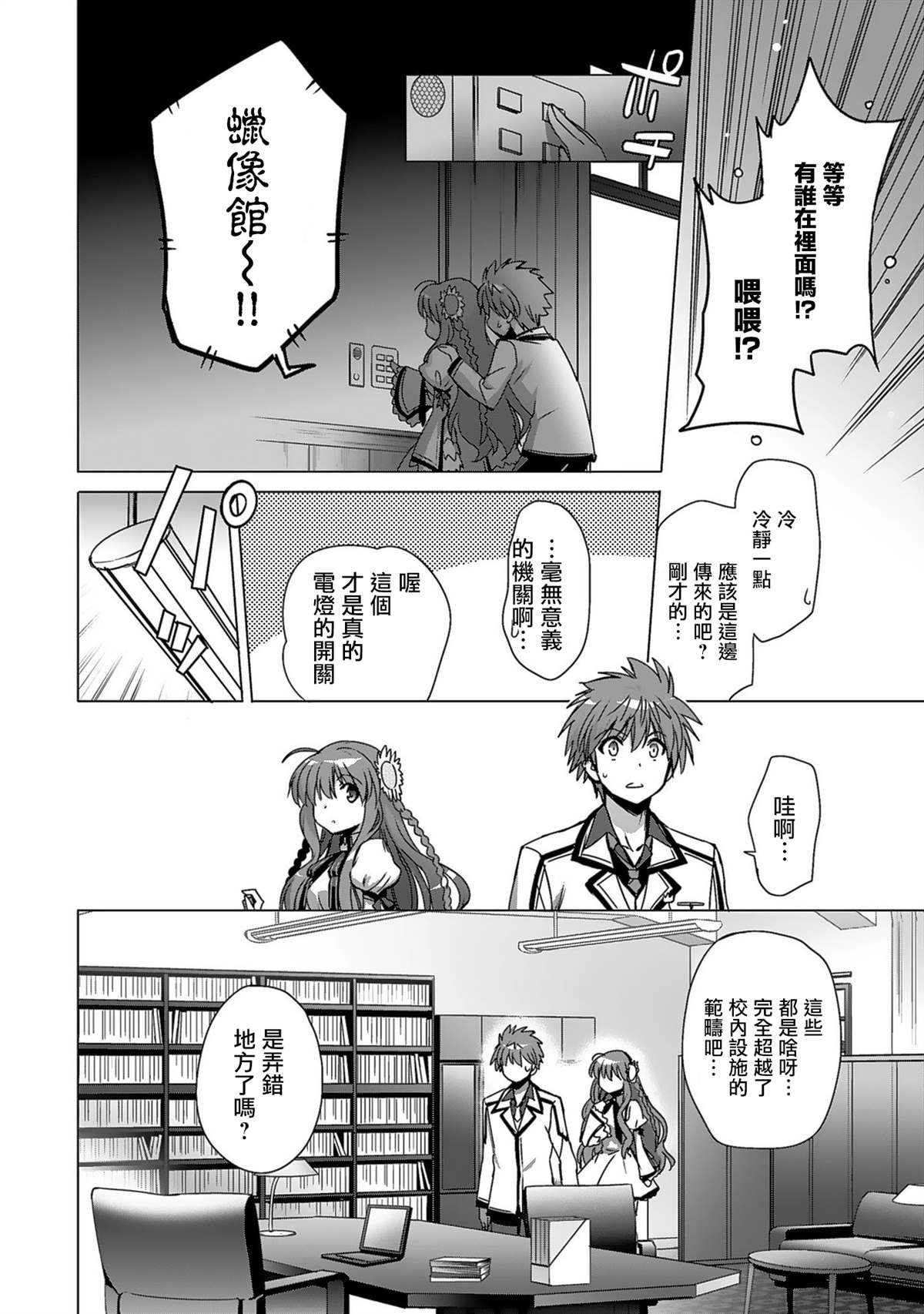 《Rewrite：SIDE-TERRA》漫画最新章节第1话免费下拉式在线观看章节第【35】张图片