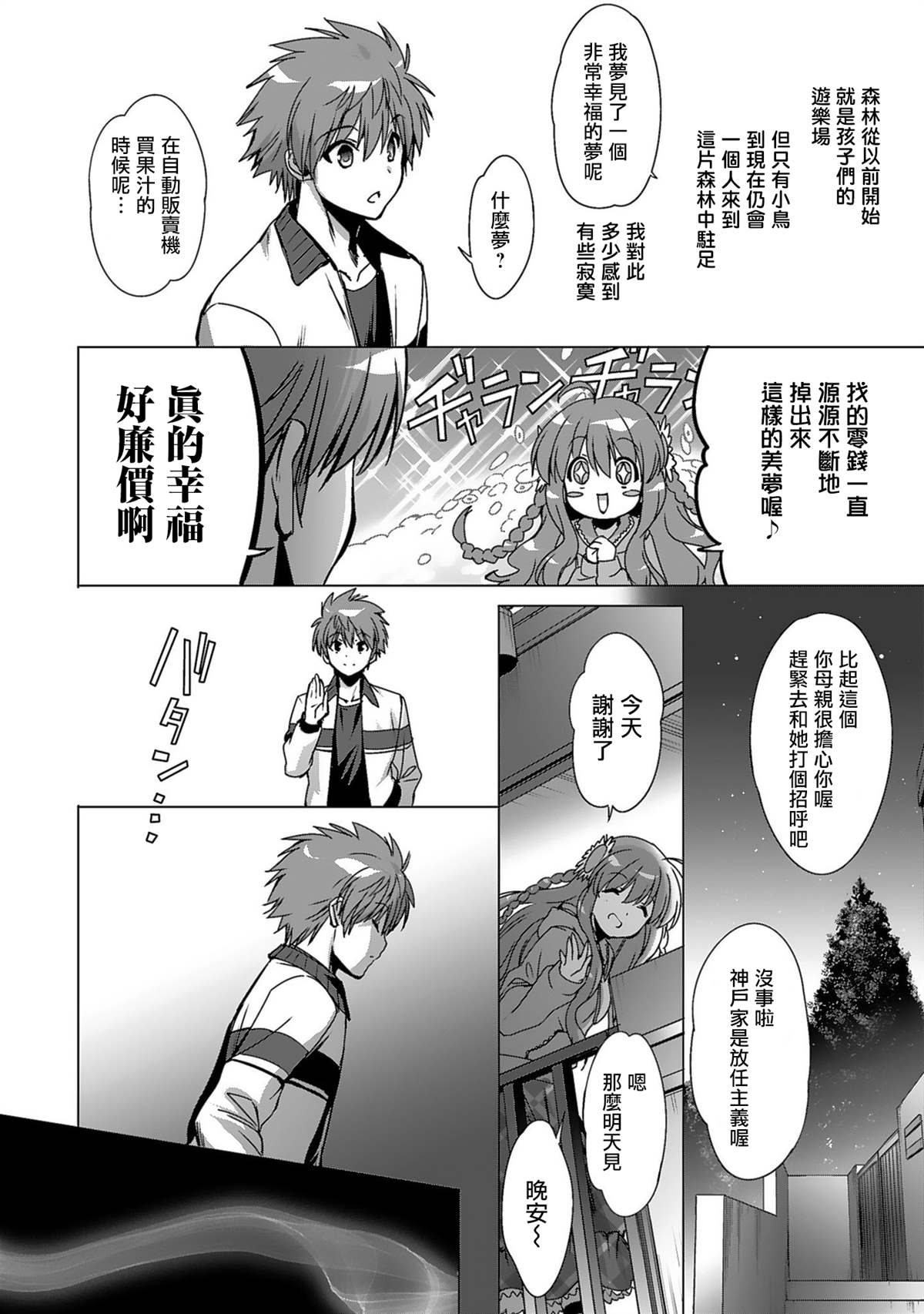 《Rewrite：SIDE-TERRA》漫画最新章节第1话免费下拉式在线观看章节第【5】张图片