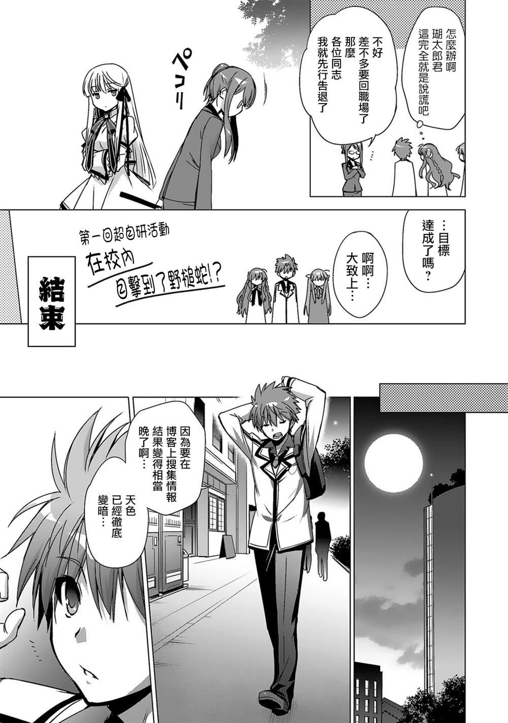 《Rewrite：SIDE-TERRA》漫画最新章节第3话免费下拉式在线观看章节第【12】张图片