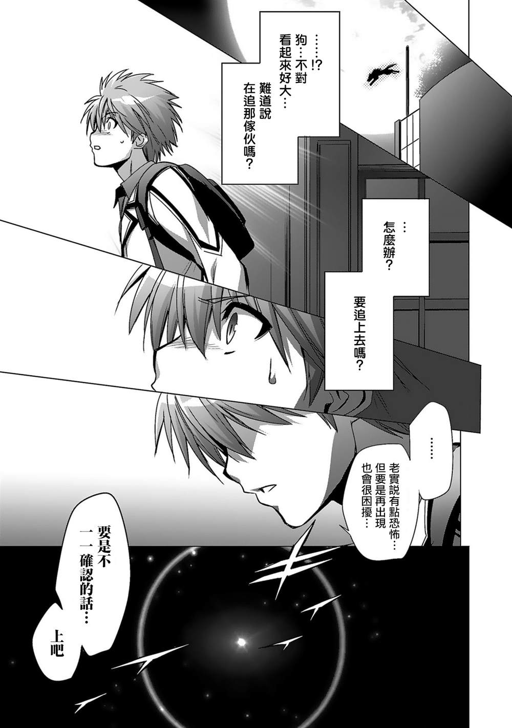 《Rewrite：SIDE-TERRA》漫画最新章节第3话免费下拉式在线观看章节第【14】张图片