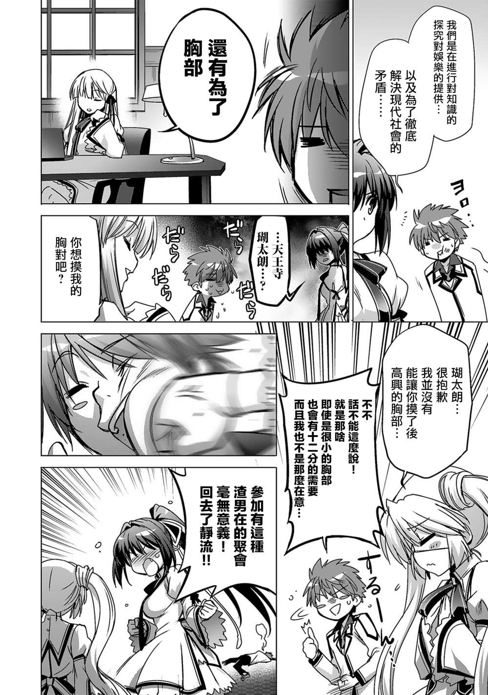 《Rewrite：SIDE-TERRA》漫画最新章节第2话免费下拉式在线观看章节第【22】张图片