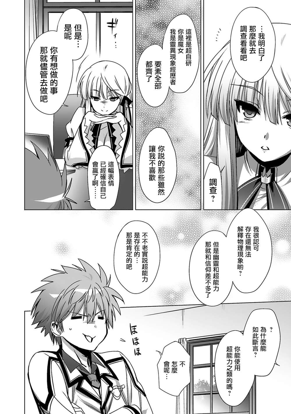 《Rewrite：SIDE-TERRA》漫画最新章节第2话免费下拉式在线观看章节第【10】张图片