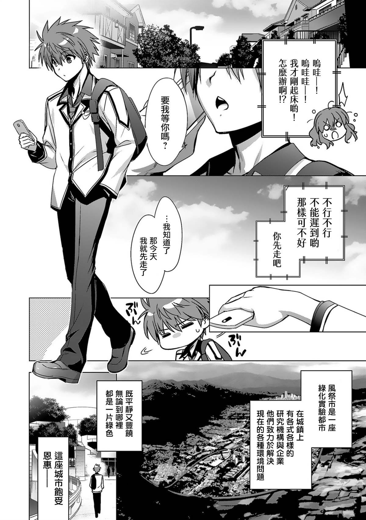 《Rewrite：SIDE-TERRA》漫画最新章节第1话免费下拉式在线观看章节第【9】张图片