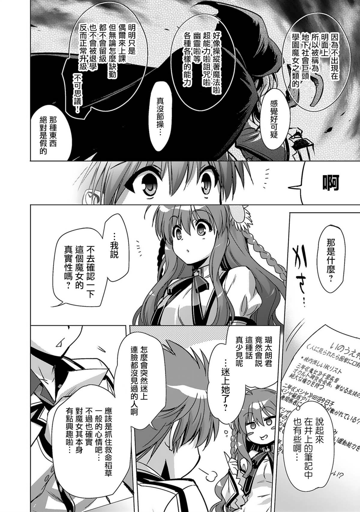 《Rewrite：SIDE-TERRA》漫画最新章节第1话免费下拉式在线观看章节第【31】张图片