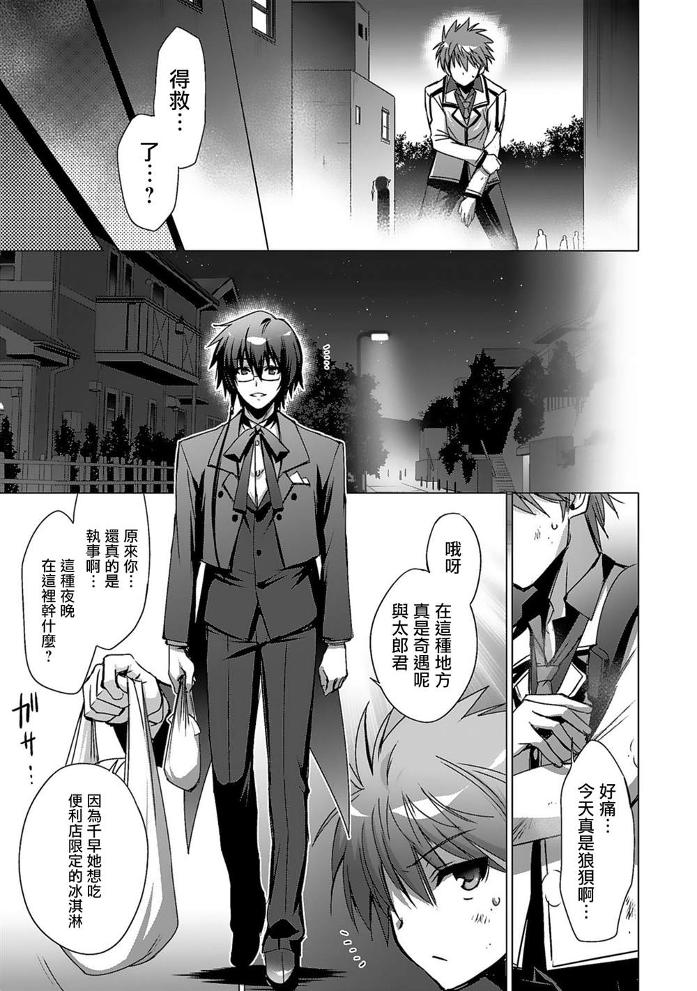 《Rewrite：SIDE-TERRA》漫画最新章节第3话免费下拉式在线观看章节第【22】张图片