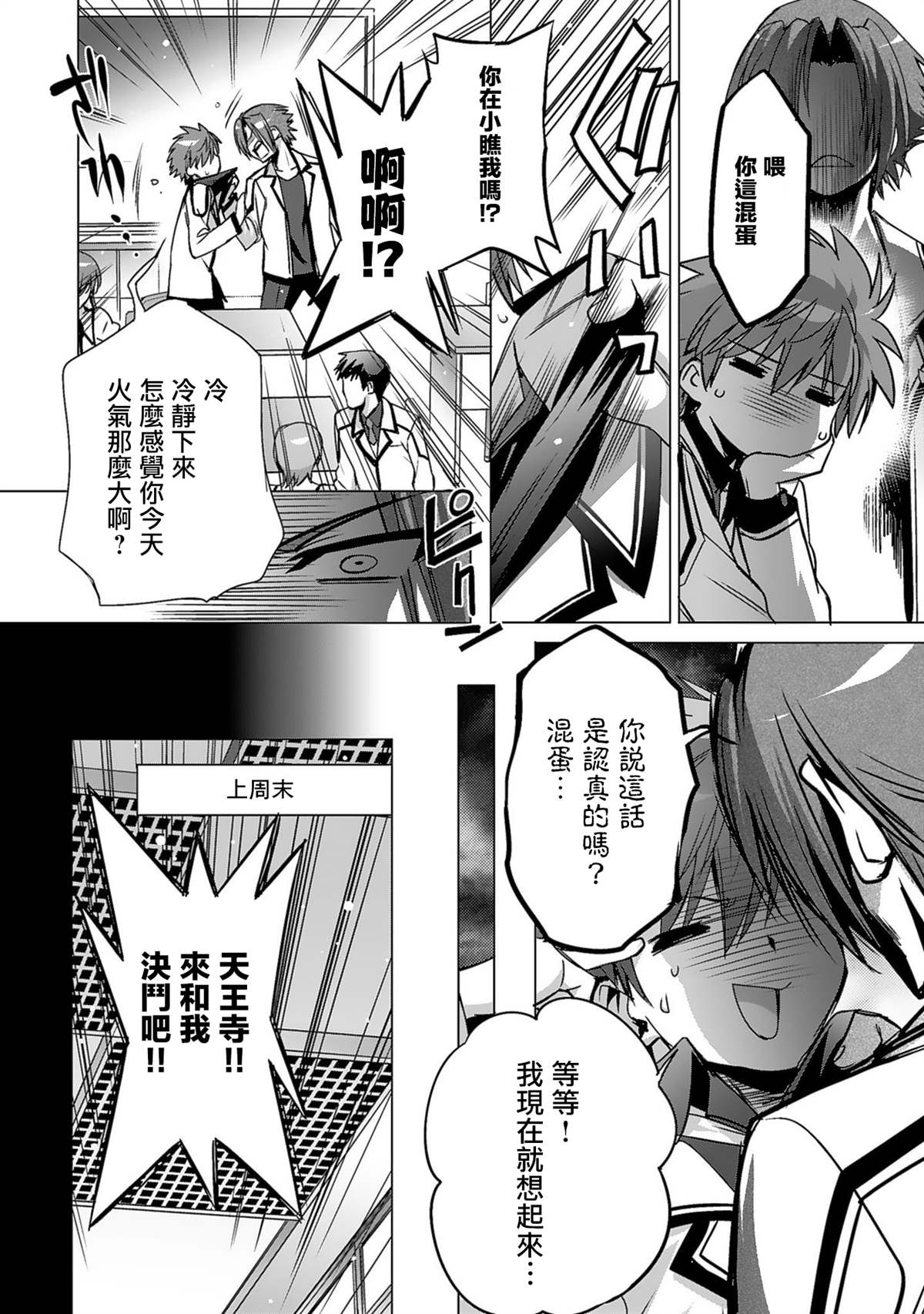 《Rewrite：SIDE-TERRA》漫画最新章节第1话免费下拉式在线观看章节第【11】张图片