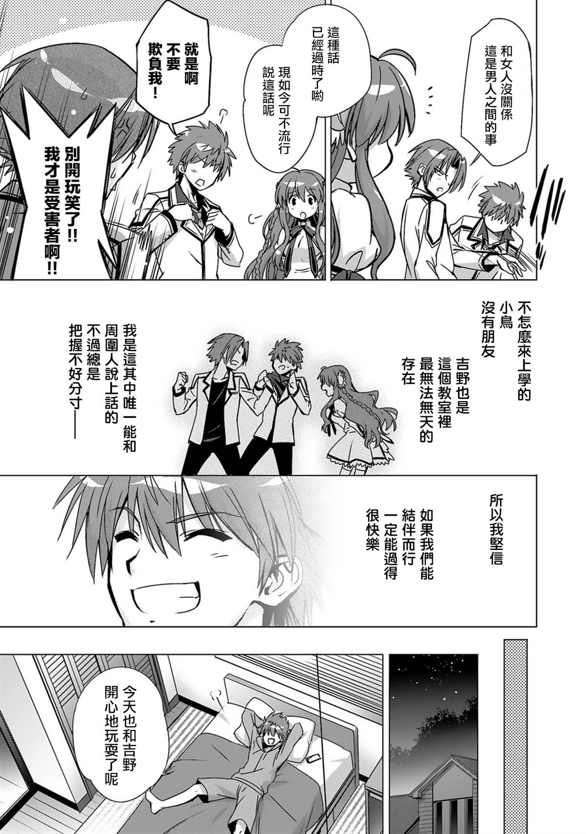 《Rewrite：SIDE-TERRA》漫画最新章节第1话免费下拉式在线观看章节第【16】张图片