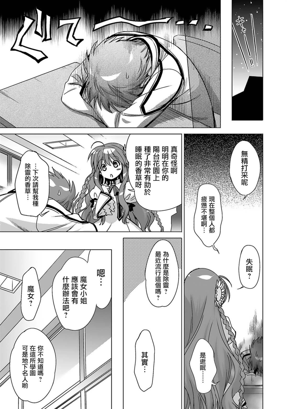 《Rewrite：SIDE-TERRA》漫画最新章节第1话免费下拉式在线观看章节第【30】张图片