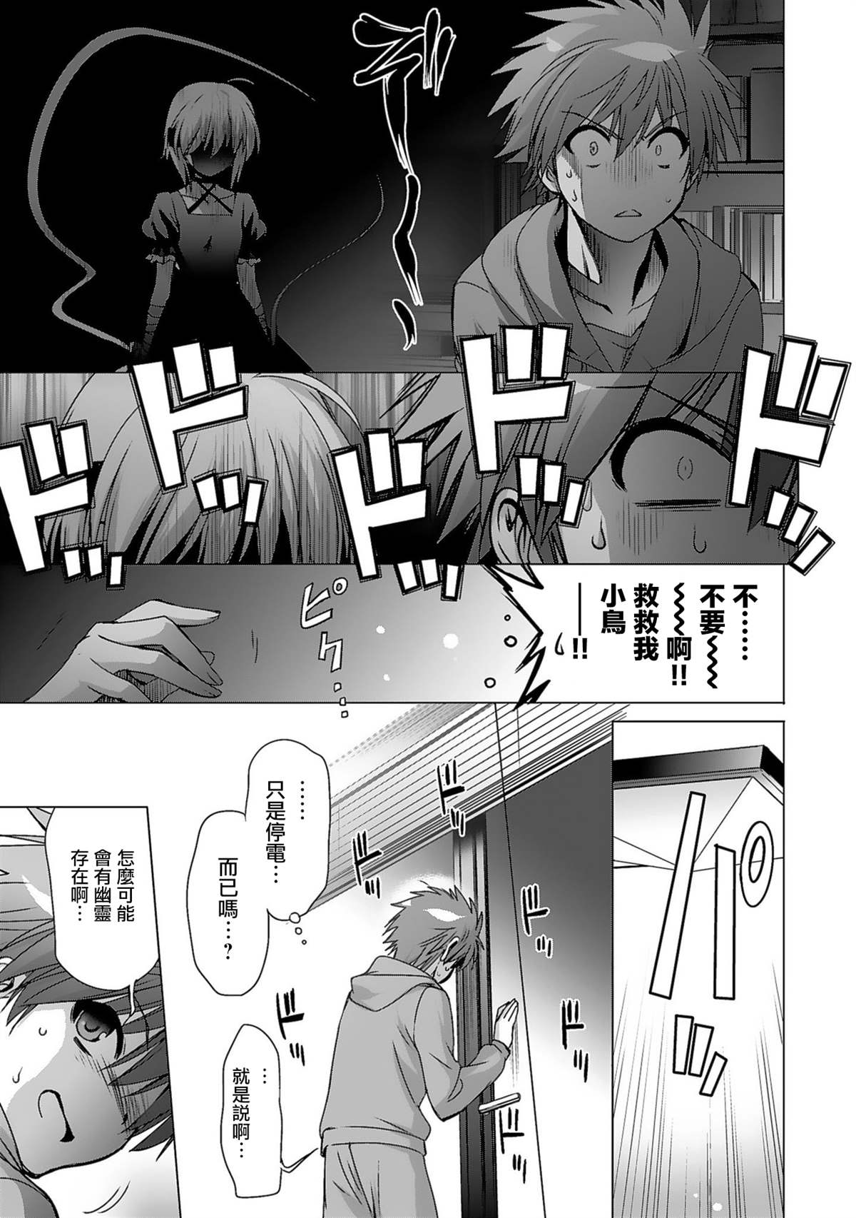 《Rewrite：SIDE-TERRA》漫画最新章节第1话免费下拉式在线观看章节第【42】张图片