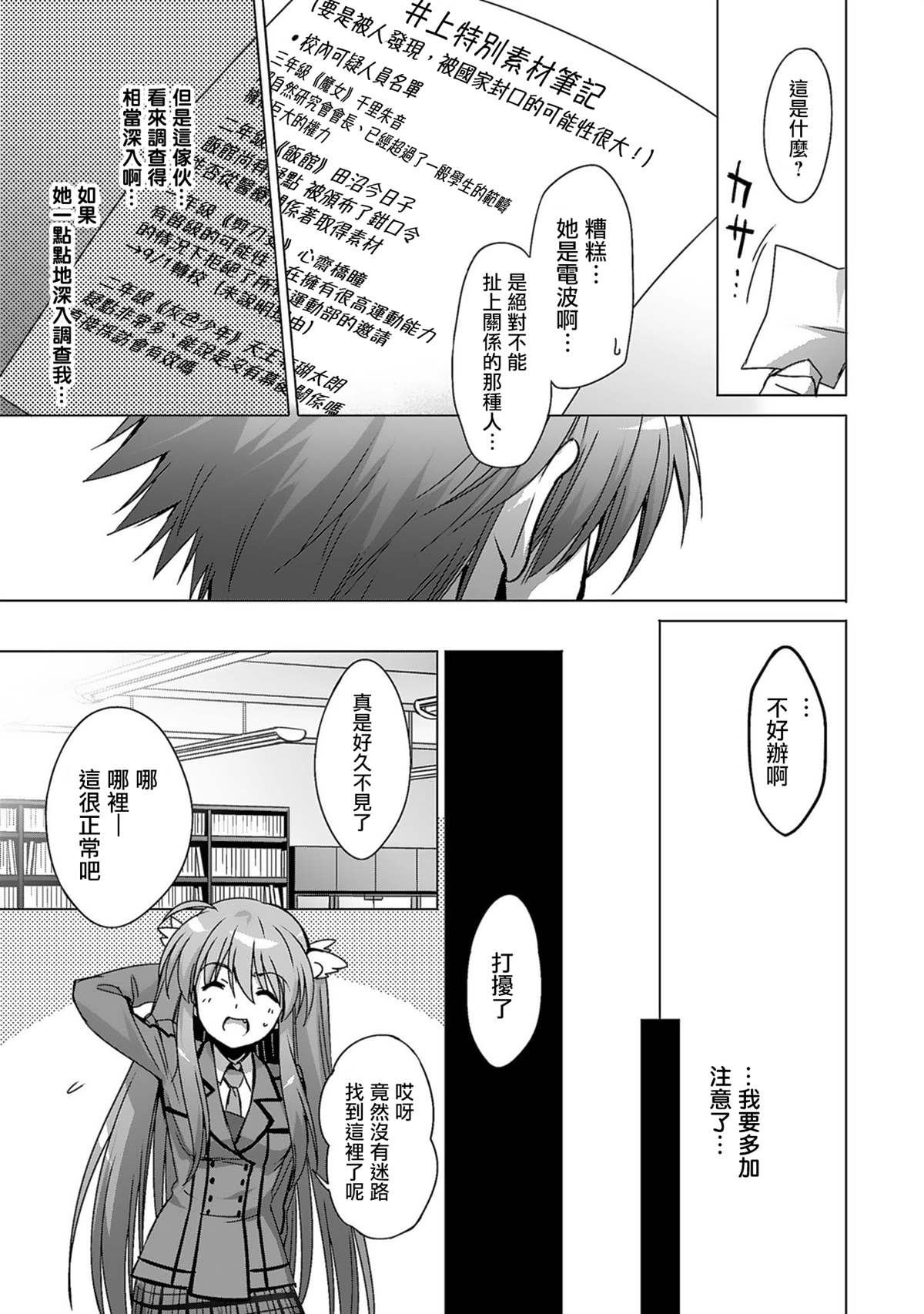 《Rewrite：SIDE-TERRA》漫画最新章节第1话免费下拉式在线观看章节第【28】张图片