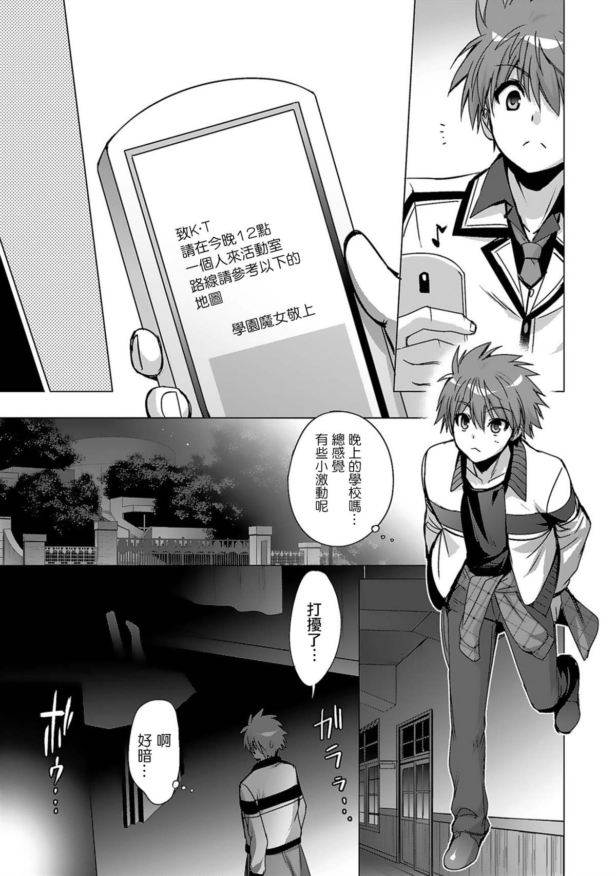 《Rewrite：SIDE-TERRA》漫画最新章节第1话免费下拉式在线观看章节第【46】张图片