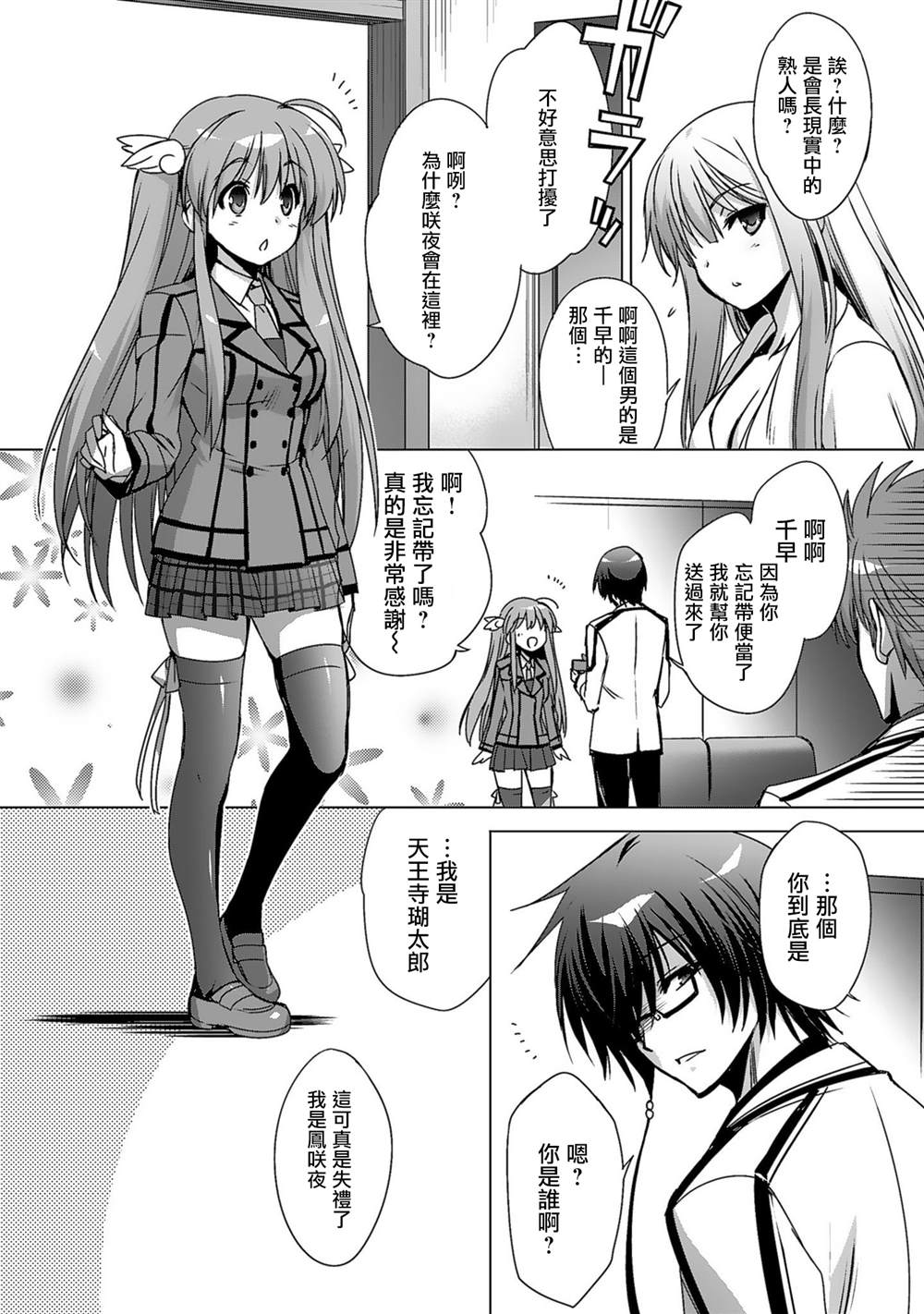 《Rewrite：SIDE-TERRA》漫画最新章节第3话免费下拉式在线观看章节第【3】张图片