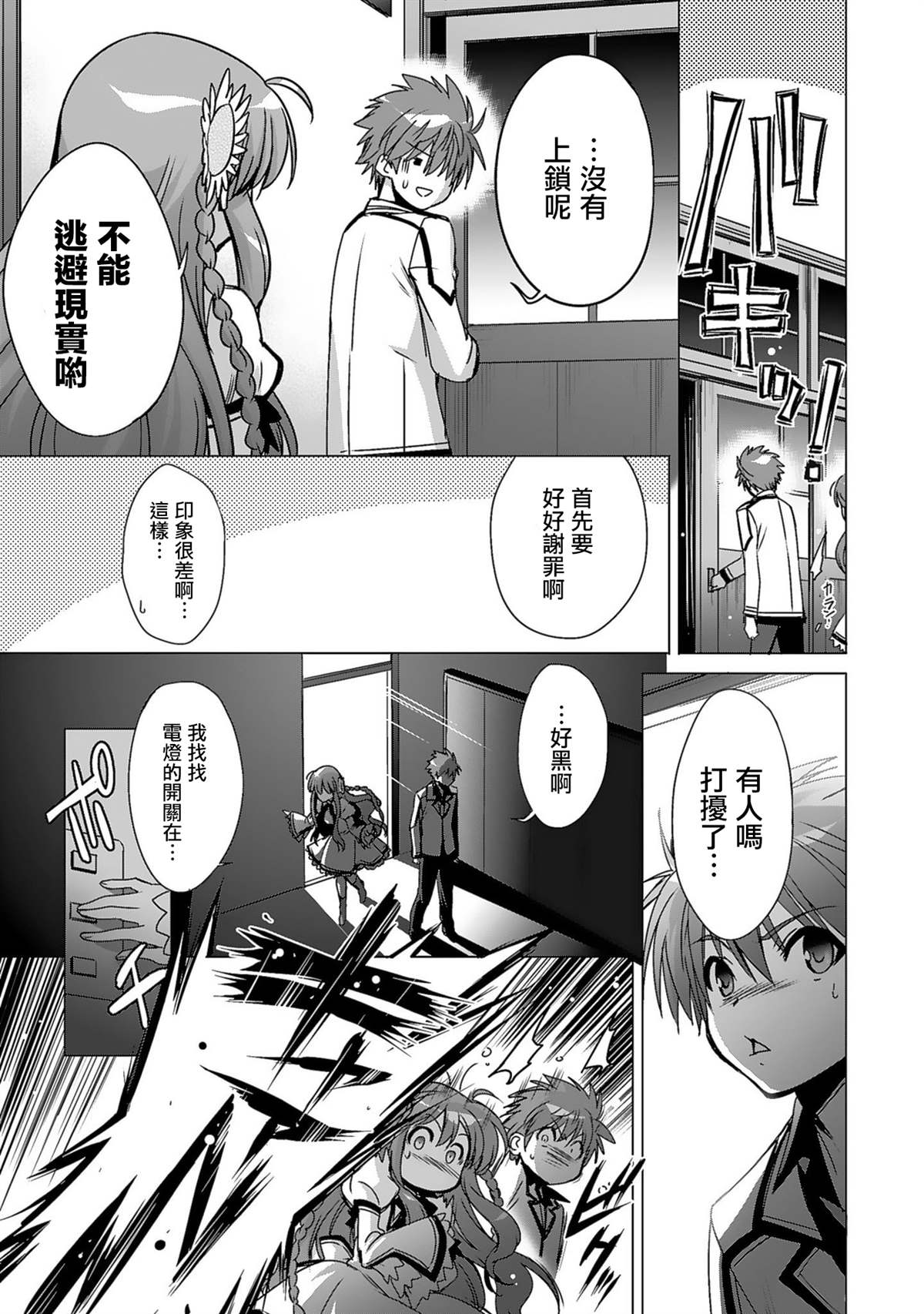 《Rewrite：SIDE-TERRA》漫画最新章节第1话免费下拉式在线观看章节第【34】张图片