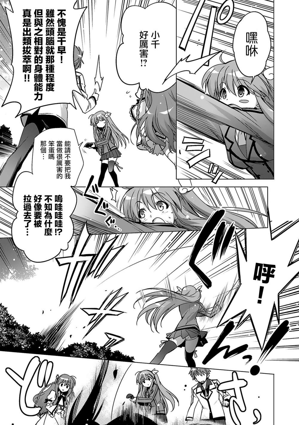 《Rewrite：SIDE-TERRA》漫画最新章节第3话免费下拉式在线观看章节第【10】张图片