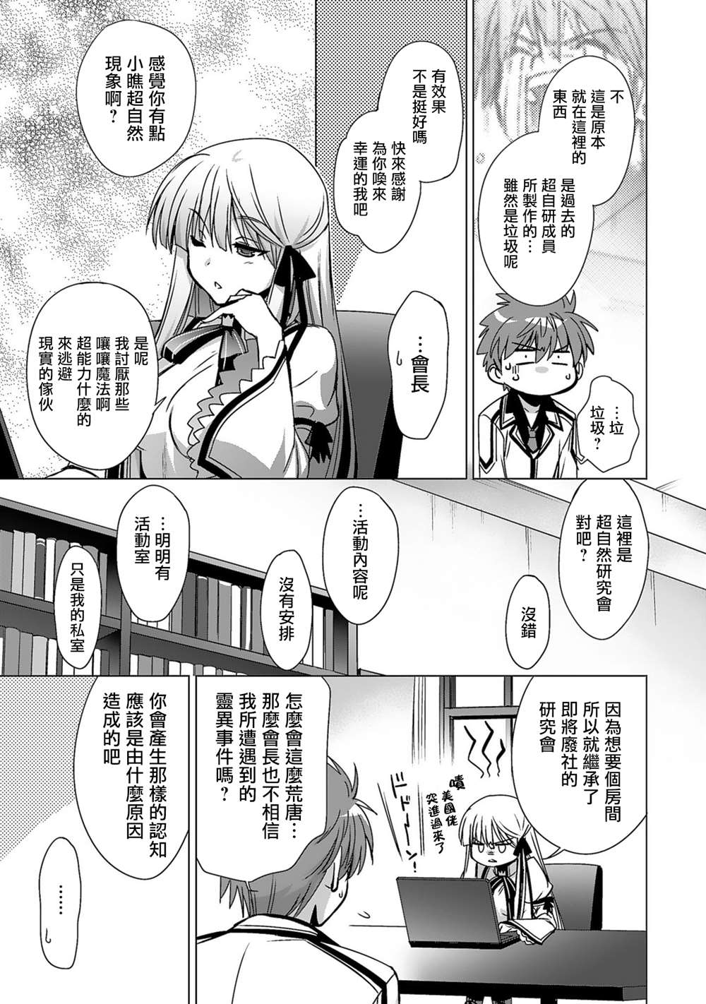 《Rewrite：SIDE-TERRA》漫画最新章节第2话免费下拉式在线观看章节第【9】张图片