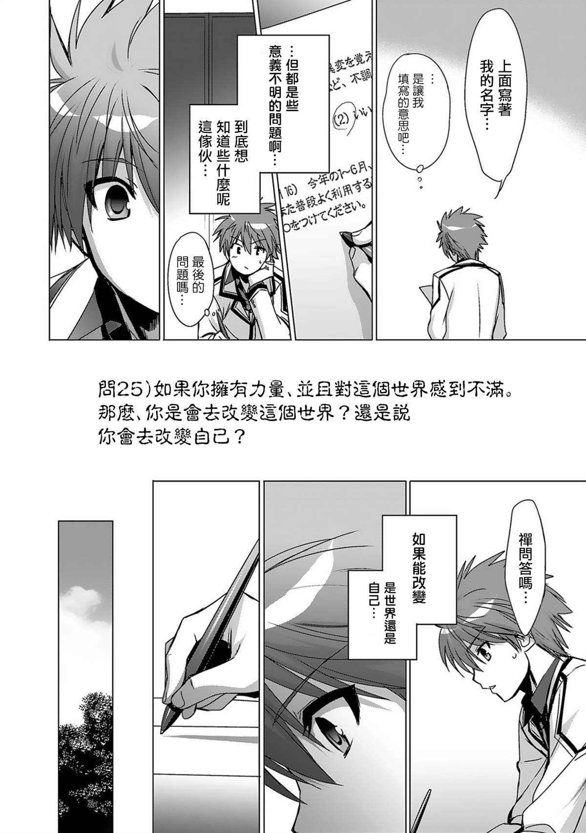 《Rewrite：SIDE-TERRA》漫画最新章节第1话免费下拉式在线观看章节第【45】张图片