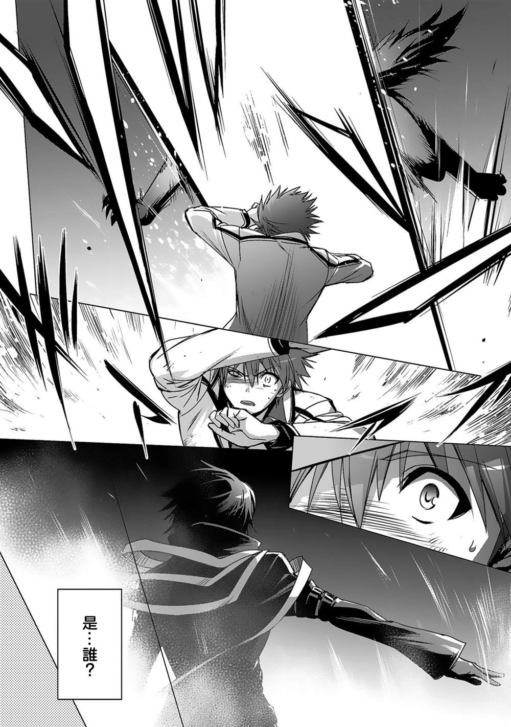 《Rewrite：SIDE-TERRA》漫画最新章节第3话免费下拉式在线观看章节第【21】张图片