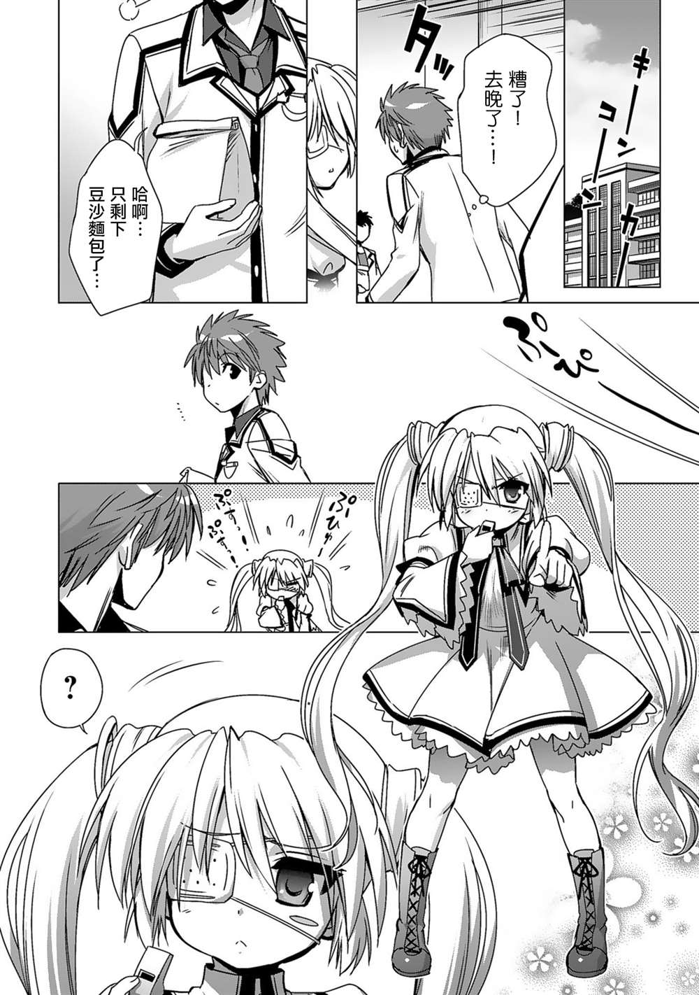 《Rewrite：SIDE-TERRA》漫画最新章节第2话免费下拉式在线观看章节第【6】张图片