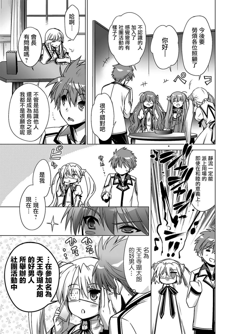 《Rewrite：SIDE-TERRA》漫画最新章节第2话免费下拉式在线观看章节第【19】张图片