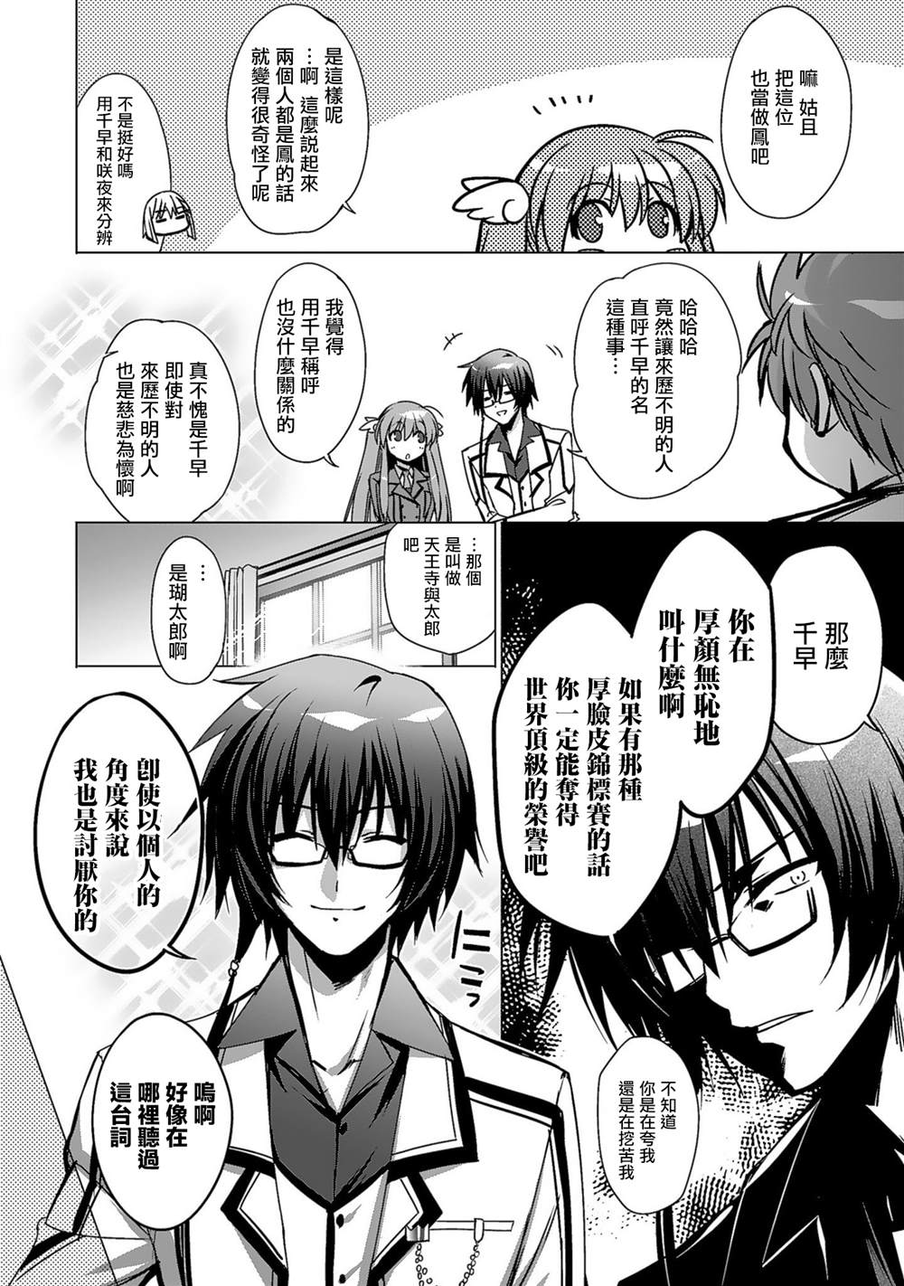 《Rewrite：SIDE-TERRA》漫画最新章节第3话免费下拉式在线观看章节第【5】张图片