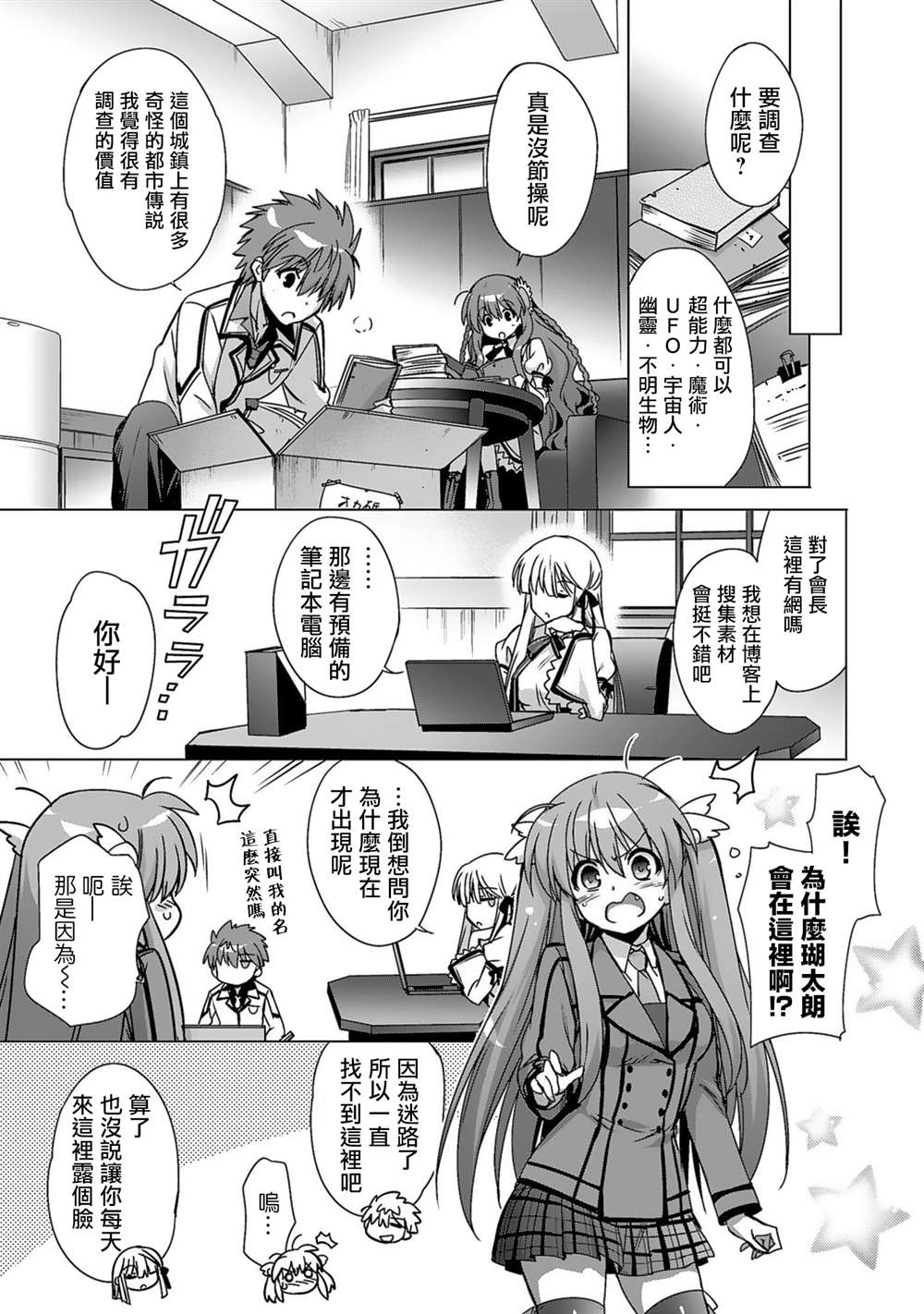 《Rewrite：SIDE-TERRA》漫画最新章节第2话免费下拉式在线观看章节第【15】张图片