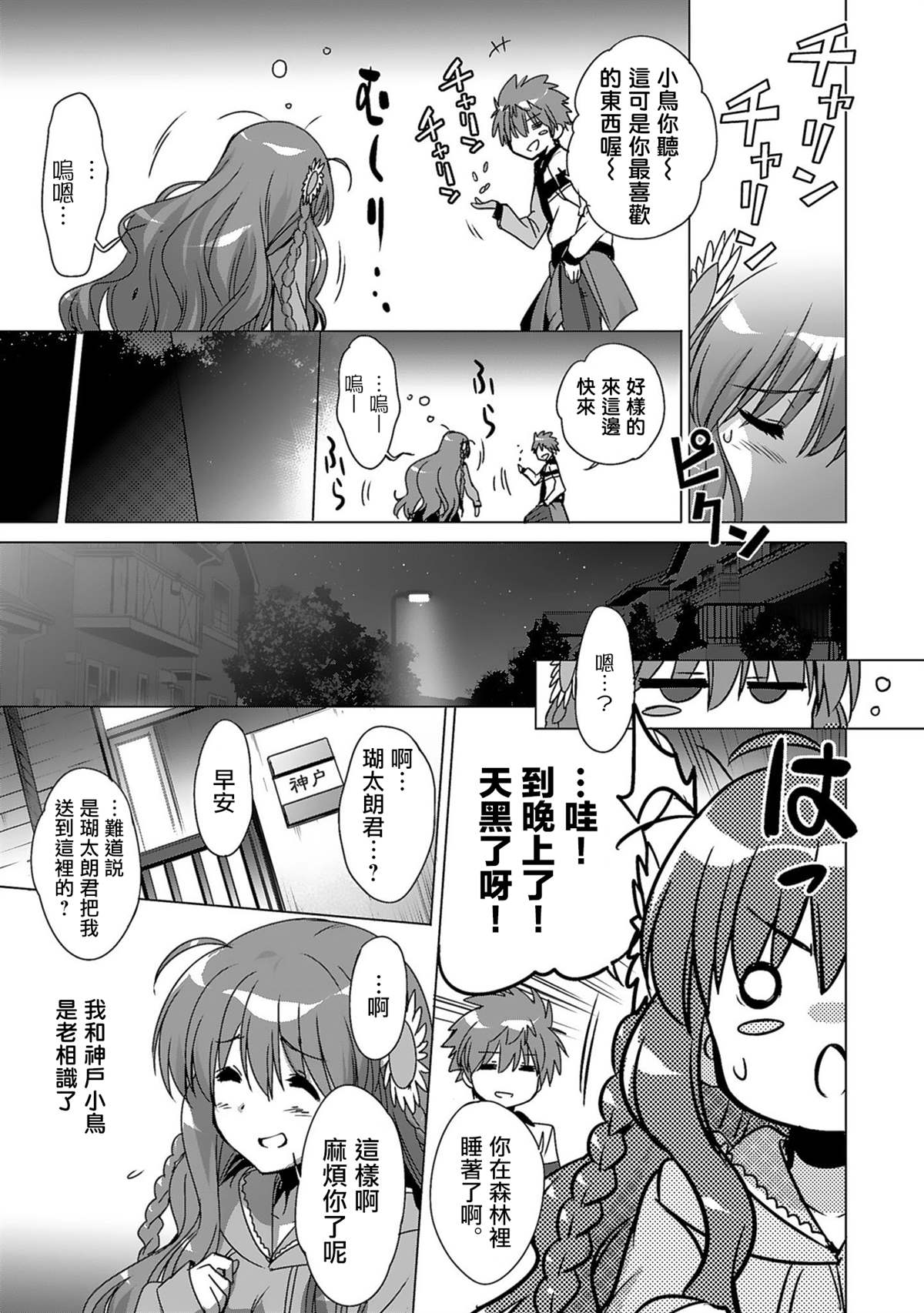 《Rewrite：SIDE-TERRA》漫画最新章节第1话免费下拉式在线观看章节第【4】张图片